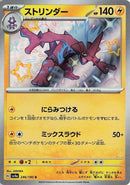Image for Toxtricity (246/190) (SV4a) - Pokemon Japan