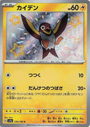 Image for Wattrel (250/190) (SV4a) - Pokemon Japan