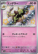 Image for Kadabra (254/190) (SV4a) - Pokemon Japan