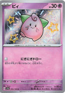 Image for Cleffa (255/190) (SV4a) - Pokemon Japan