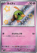 Image for Natu (256/190) (SV4a) - Pokemon Japan