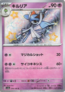 Image for Kirlia (259/190) (SV4a) - Pokemon Japan