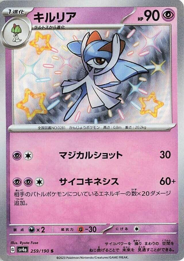 Image for Kirlia (259/190) (SV4a) - Pokemon Japan