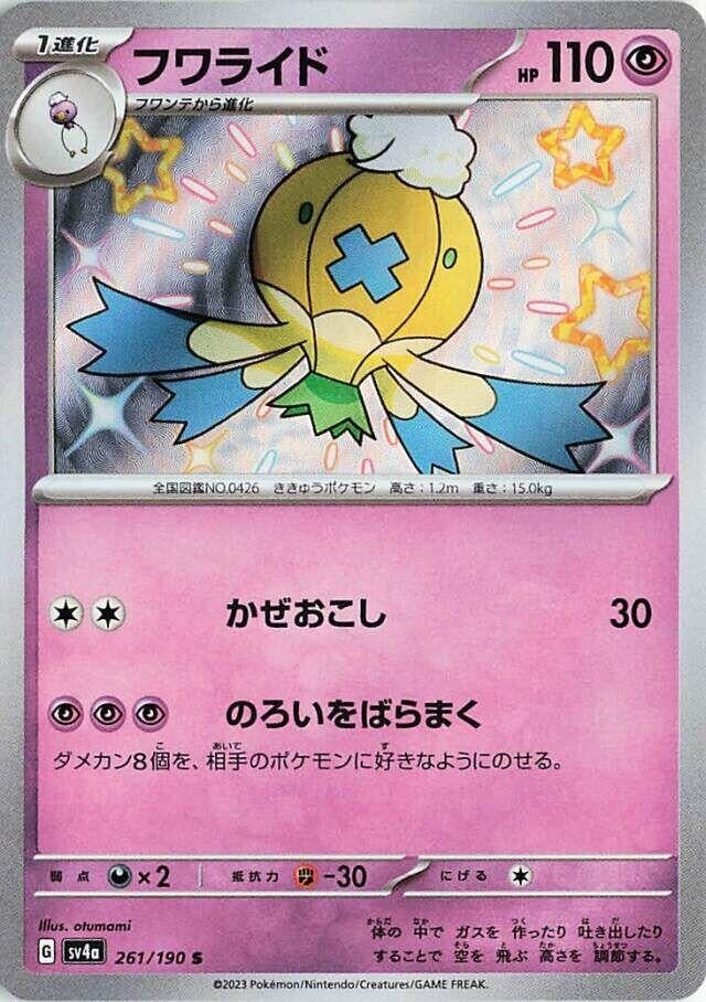 Image for Drifblim (261/190) (SV4a) - Pokemon Japan