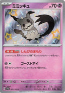Image for Mimikyu (265/190) (SV4a) - Pokemon Japan