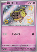 Image for Fidough (266/190) (SV4a) - Pokemon Japan