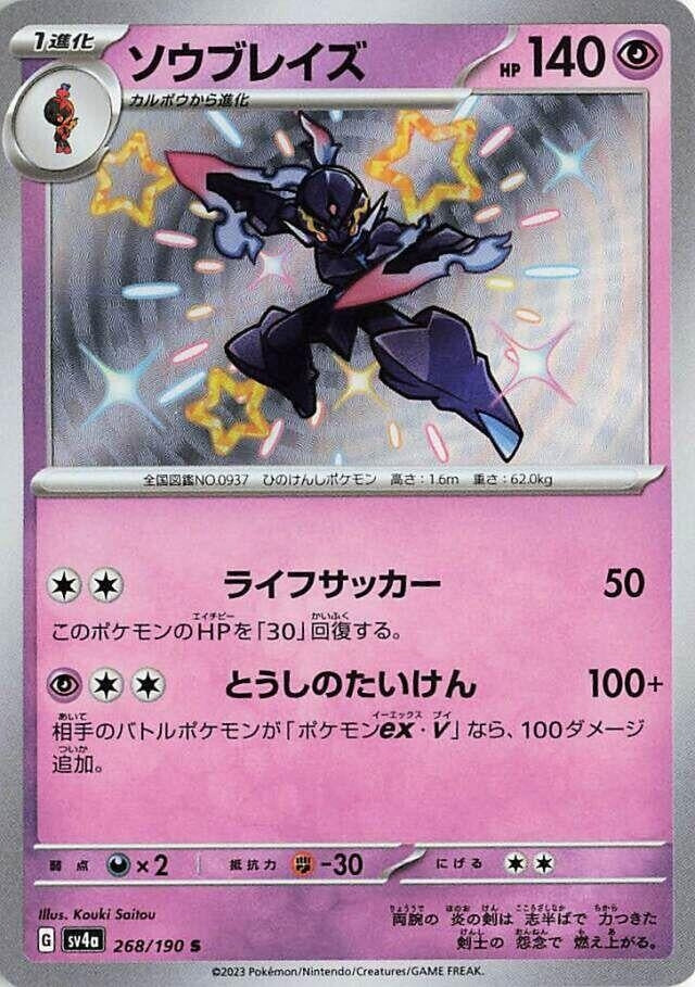 Image for Ceruledge (268/190) (SV4a) - Pokemon Japan