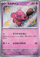 Image for Tinkatink (271/190) (SV4a) - Pokemon Japan