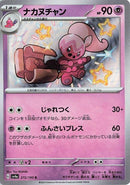 Image for Tinkatuff (272/190) (SV4a) - Pokemon Japan