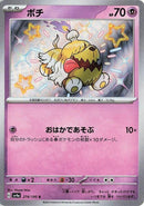 Image for Greavard (274/190) (SV4a) - Pokemon Japan