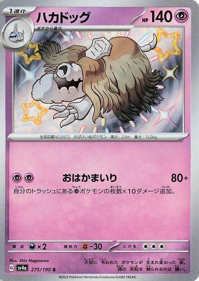 Image for Houndstone (275/190) (SV4a) - Pokemon Japan