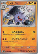 Image for Annihilape (278/190) (SV4a) - Pokemon Japan
