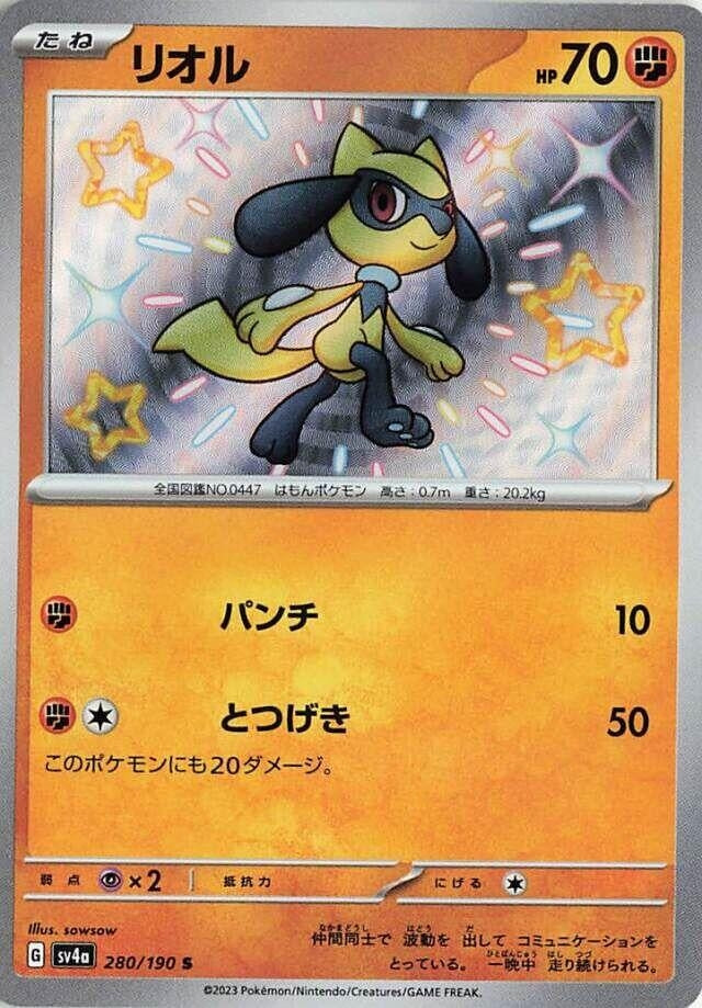 Image for Riolu (280/190) (SV4a) - Pokemon Japan