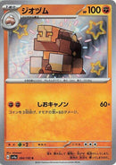 Image for Naclstack (284/190) (SV4a) - Pokemon Japan