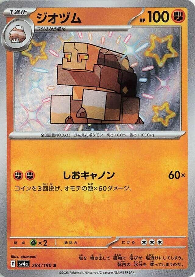 Image for Naclstack (284/190) (SV4a) - Pokemon Japan