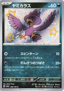 Image for Murkrow (288/190) (SV4a) - Pokemon Japan