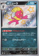 Image for Weavile (290/190) (SV4a) - Pokemon Japan