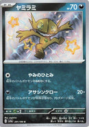 Image for Sableye (291/190) (SV4a) - Pokemon Japan