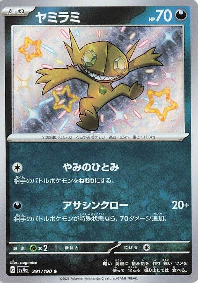 Image for Sableye (291/190) (SV4a) - Pokemon Japan
