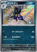 Image for Bisharp (293/190) (SV4a) - Pokemon Japan
