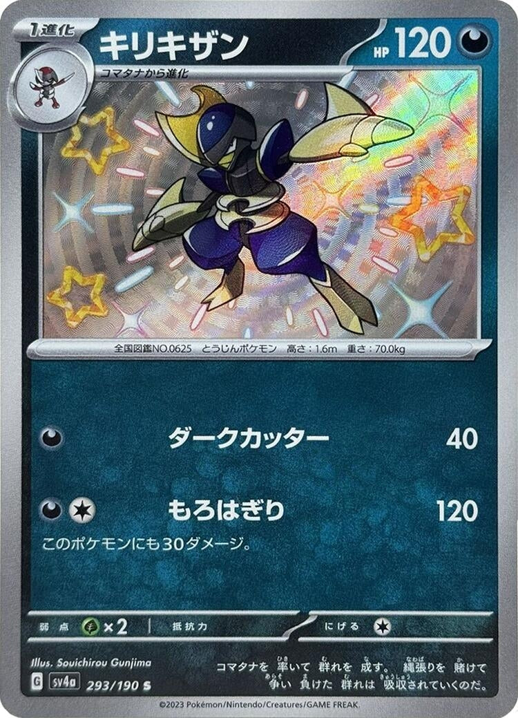 Image for Bisharp (293/190) (SV4a) - Pokemon Japan