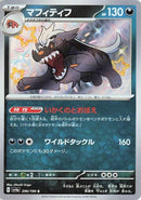 Image for Mabosstiff (296/190) (SV4a) - Pokemon Japan
