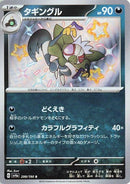 Image for Grafaiai (298/190) (SV4a) - Pokemon Japan