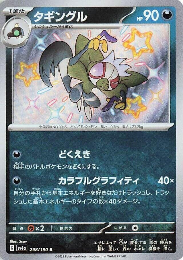 Image for Grafaiai (298/190) (SV4a) - Pokemon Japan