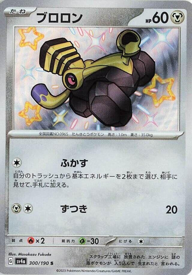 Image for Varoom (300/190) (SV4a) - Pokemon Japan