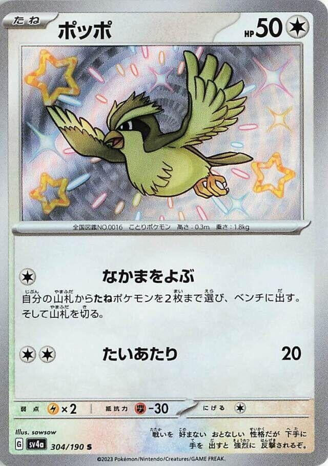 Image for Pidgey (304/190) (SV4a) - Pokemon Japan