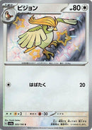 Image for Pidgeotto (305/190) (SV4a) - Pokemon Japan