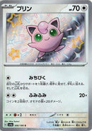 Image for Jigglypuff (306/190) (SV4a) - Pokemon Japan