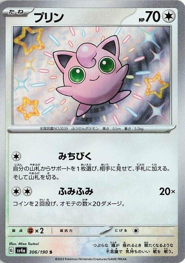 Image for Jigglypuff (306/190) (SV4a) - Pokemon Japan