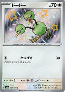 Image for Doduo (307/190) (SV4a) - Pokemon Japan
