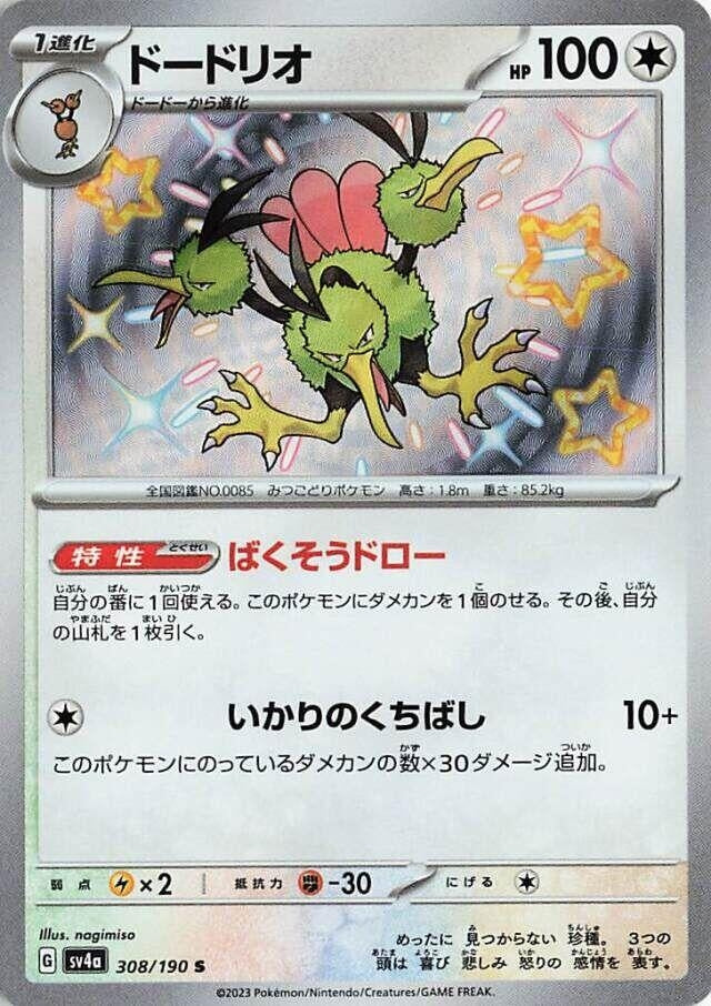 Image for Dodrio (308/190) (SV4a) - Pokemon Japan