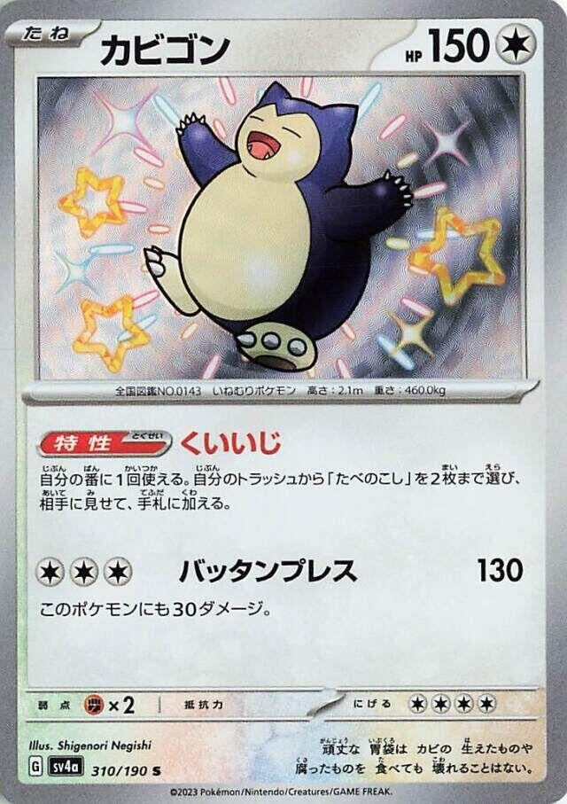 Image for Snorlax (310/190) (SV4a) - Pokemon Japan