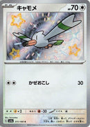 Image for Wingull (311/190) (SV4a) - Pokemon Japan