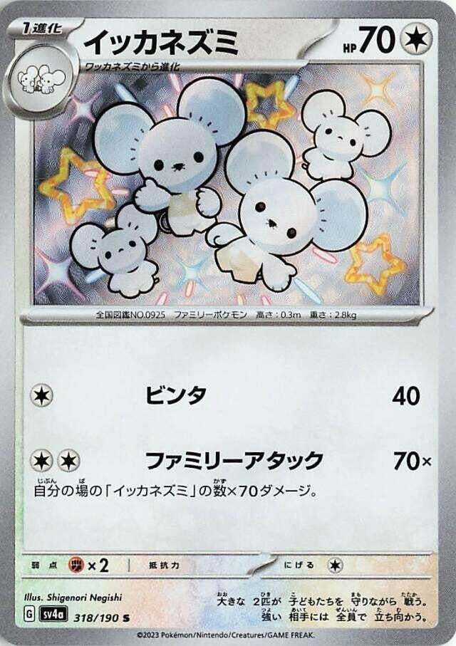 Image for Maushold (318/190) (SV4a) - Pokemon Japan