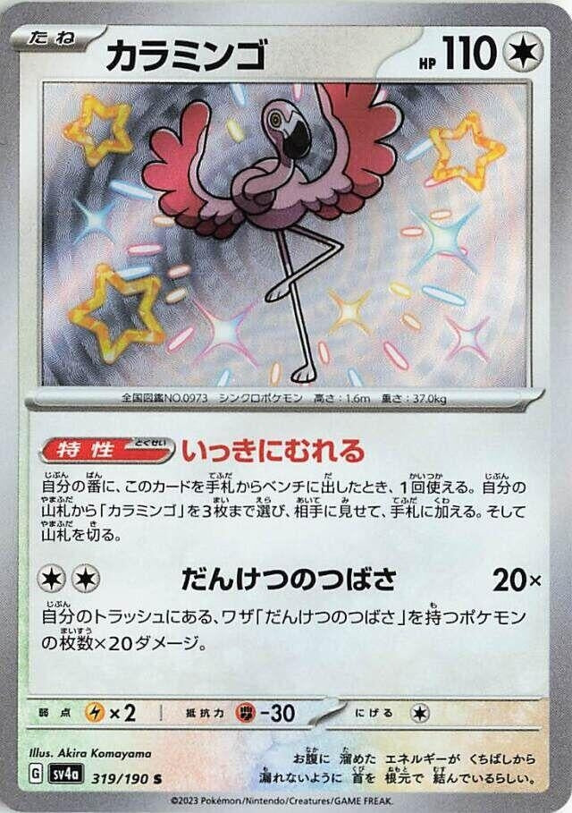 Image for Flamigo (319/190) (SV4a) - Pokemon Japan
