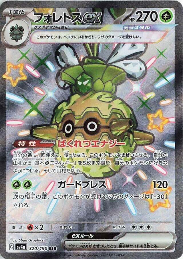 Image for Forretress ex (320/190) (SV4a) - Pokemon Japan