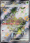 Image for Espathra ex (323/190) (SV4a) - Pokemon Japan