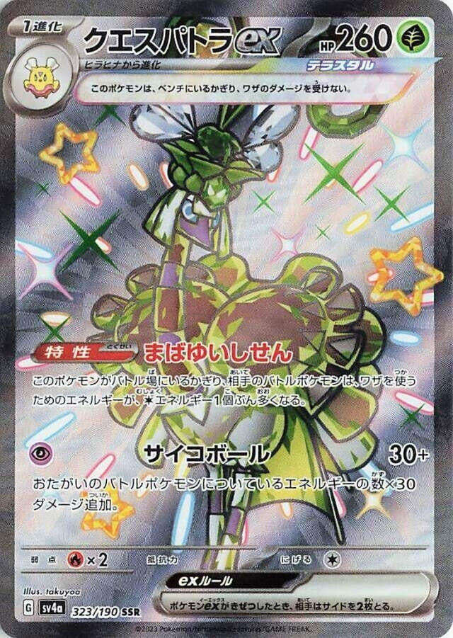 espathra pokemon card value 081/182 - Paradox Rift - Rare this attack does 70 more damage Espathra 95 - SV08 Surging