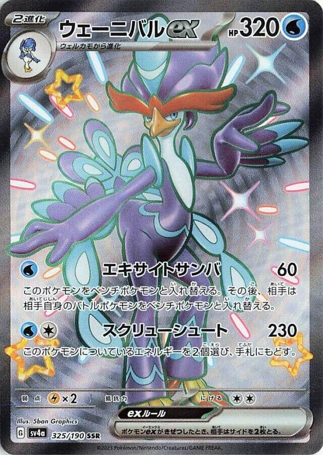 Image for Quaquaval ex (325/190) (SV4a) - Pokemon Japan