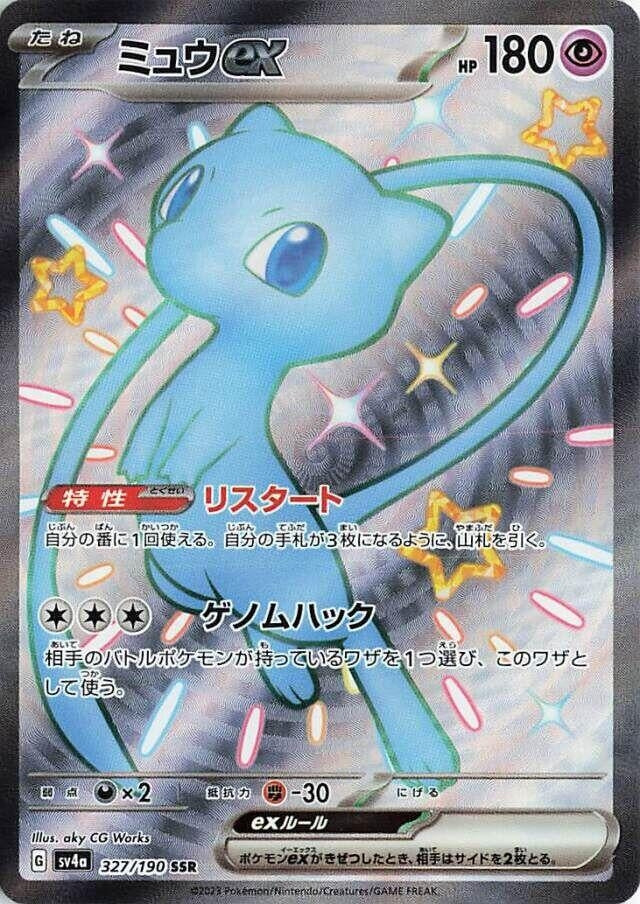 Image for Mew ex (327/190) (SV4a) - Pokemon Japan