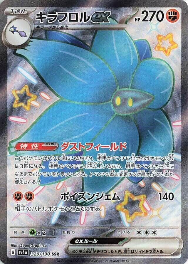 Image for Glimmora ex (329/190) (SV4a) - Pokemon Japan