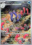 Image for Wugtrio (338/190) (SV4a) - Pokemon Japan