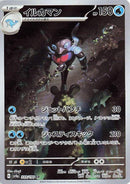Image for Palafin (339/190) (SV4a) - Pokemon Japan
