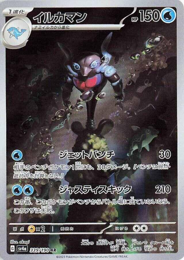 Image for Palafin (339/190) (SV4a) - Pokemon Japan