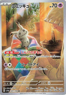 Image for Mimikyu (341/190) (SV4a) - Pokemon Japan