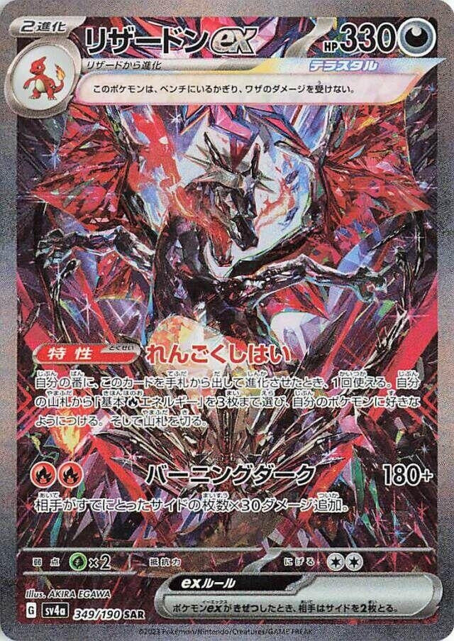 Image for Charizard ex (349/190) (SV4a) - Pokemon Japan